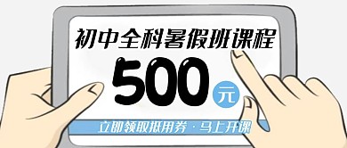 暑期班暑假班招生优惠宣传公众号封面首图