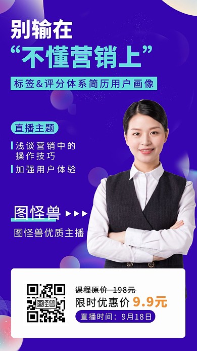 营销技巧优质主播账号直播预告蓝色手机海报