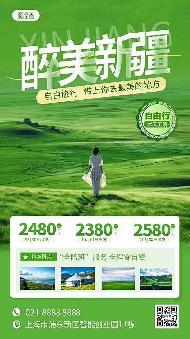绿色新疆跟团旅游出行促销宣传手机海报
