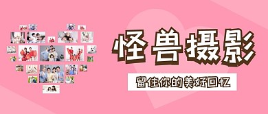 心形拼图摄影粉色公众号封面首图