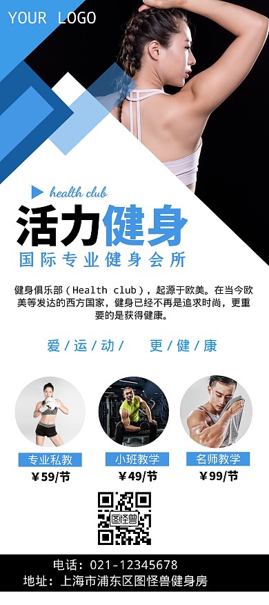 活力健身专业锻炼运动简约蓝色展架