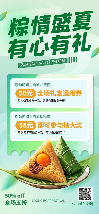简约风端午节粽子礼盒商场促销海报