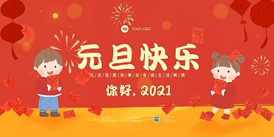 2021元旦快乐卡通红色系横板在线海报