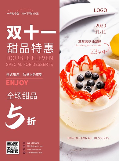 白粉色简约风双十一甜品宣传海报