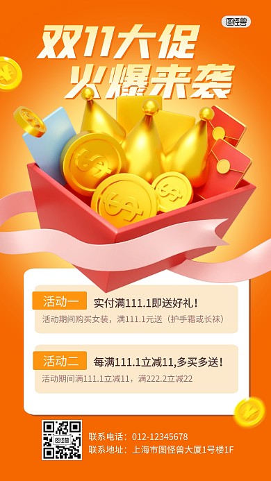 双11大促福利活动打折满减3D海报
