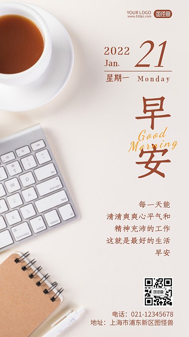 早安居家办公工作简约问候祝福摄影图海报