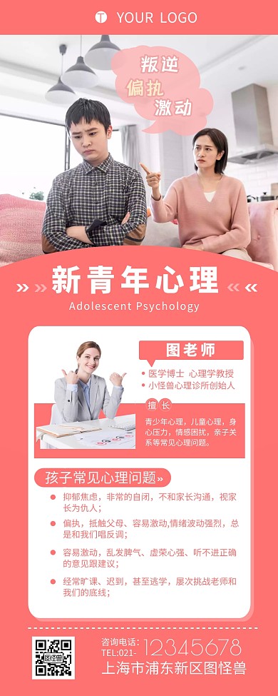 新青年心理健康成长问题宣传营销长图设计
