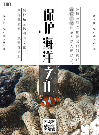 保护海洋文化简约竖版海报