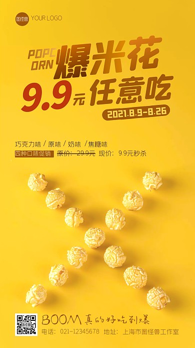 爆米花促销宣传黄色摄影图手机海报