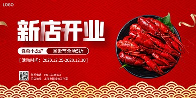 企业开业红色简约横版海报