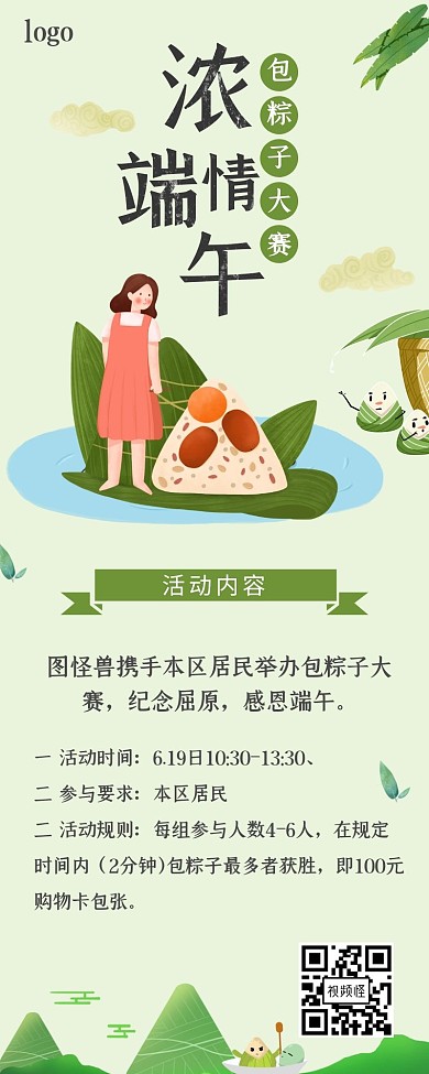 端午节品线下活动包粽子手绘营销长图绿海报