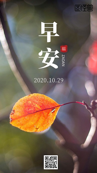简洁大气早安十月二十九每日一签日签