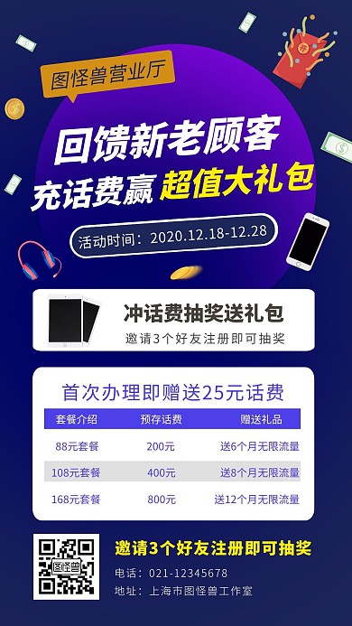 充话费赢好礼创意充值送好礼手机海报