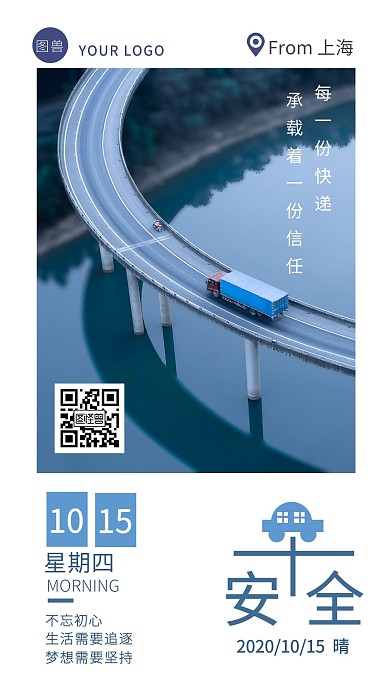 物流简约早安日签