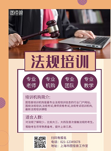 简约大气棕色法规培训海报