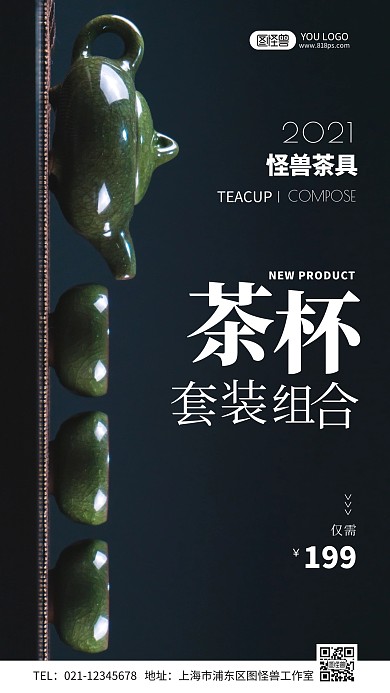茶杯套装组合简约摄影图手机营销海报