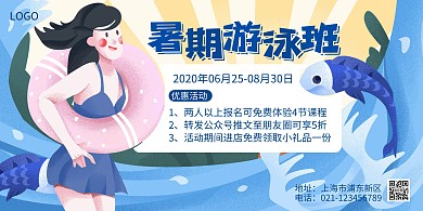 教育培训游泳暑假培训班古风横版海报