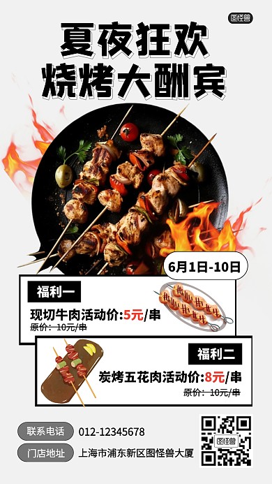 夏季烧烤促销大酬宾美食产品海报