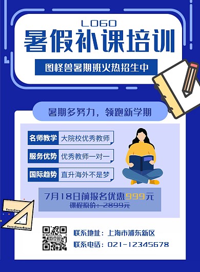 创意蓝色暑假补课培训插画在线制作海报副页