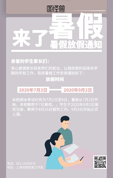 卡通暑假放假通知海报