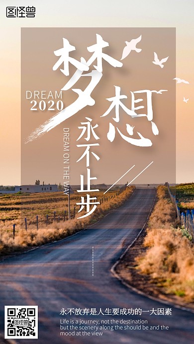 公路梦想简约灿烂企业激励奋斗励志手机海报