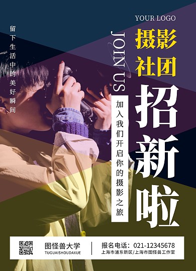 摄影社团招新宣传展示简约宣传单