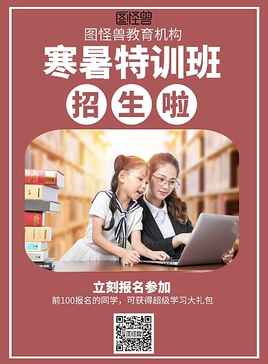 简约教育培训寒暑招生海报