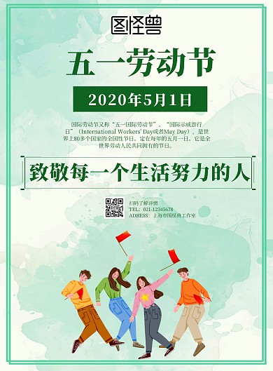 致敬每一个生活努力的人绿色卡通竖版海报