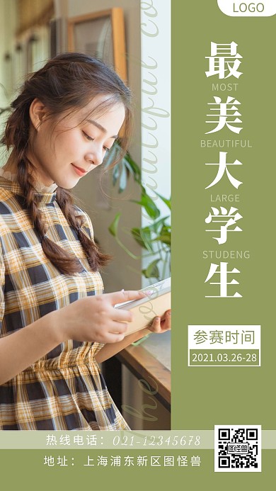校园最美大学生绿色人物手机营销海报