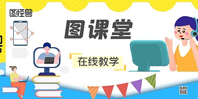 卡通线上教育企业课程直播背景墙