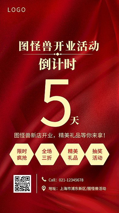 红色商务风新店开业活动宣导倒计时