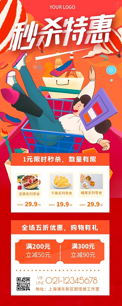 秒杀钜惠促销活动宣传高级公众号长图