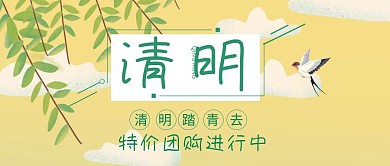 清新清明节旅游促销公众号封面