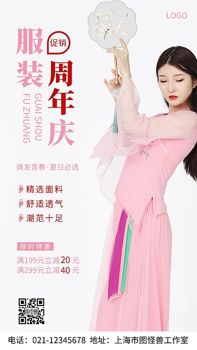 摄影图服装周年庆粉色简约风手机海报