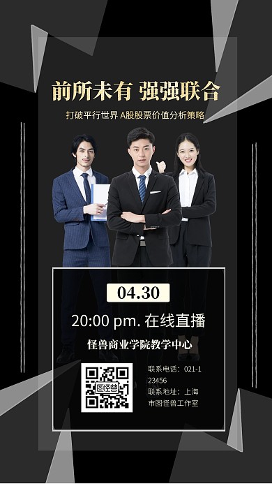 股票股市价格分析商务风手机海报