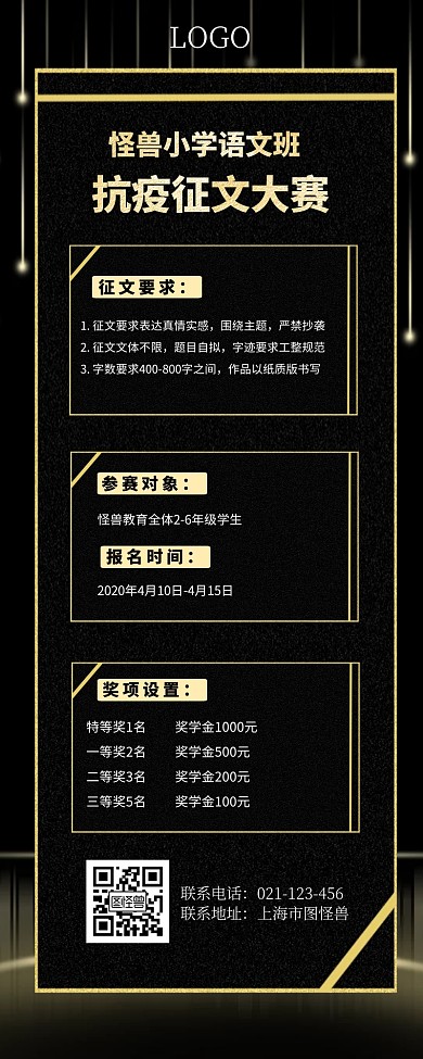 抗击疫情征文比赛黑金营销长图