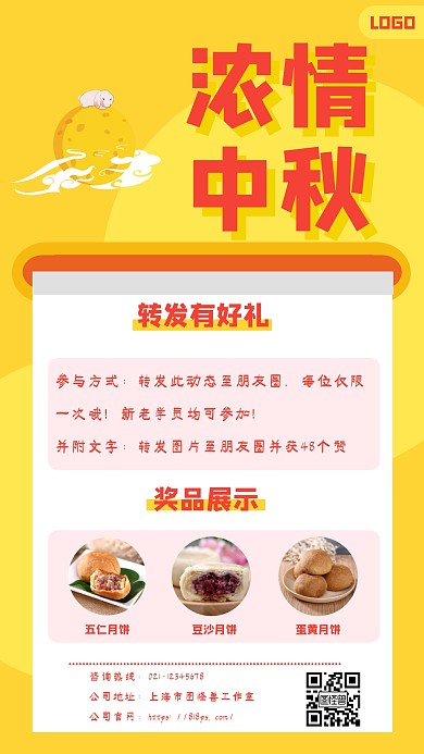 中秋转发有礼手机海报