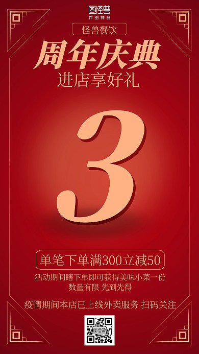 简约红色大气餐饮美食周年庆营销海报