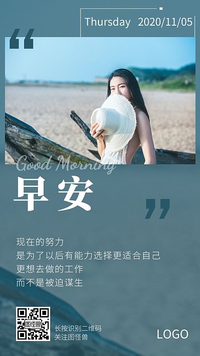 早安周四摄影蓝色美女简约日签