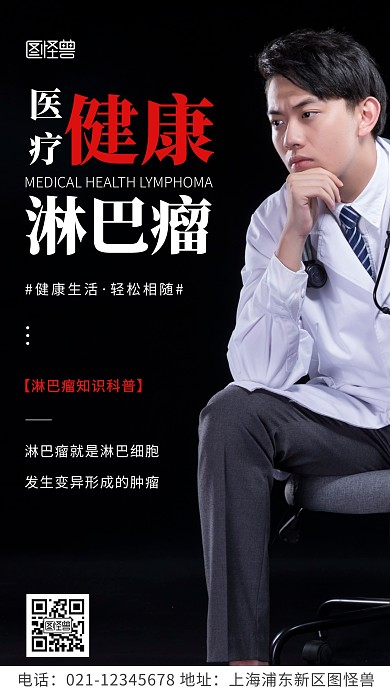 简约风白色医疗健康淋巴瘤宣传摄影图海报