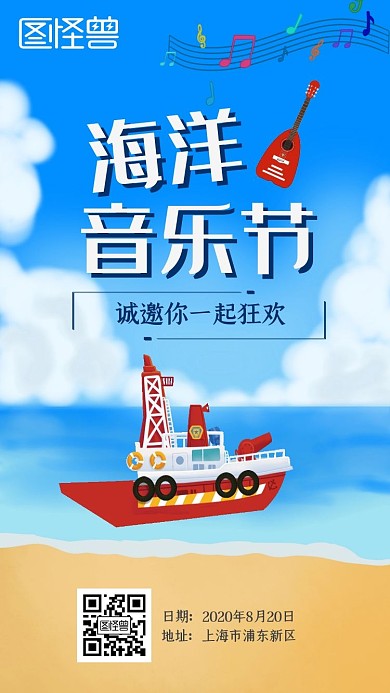 海洋音符蓝色新媒体电子邀请函