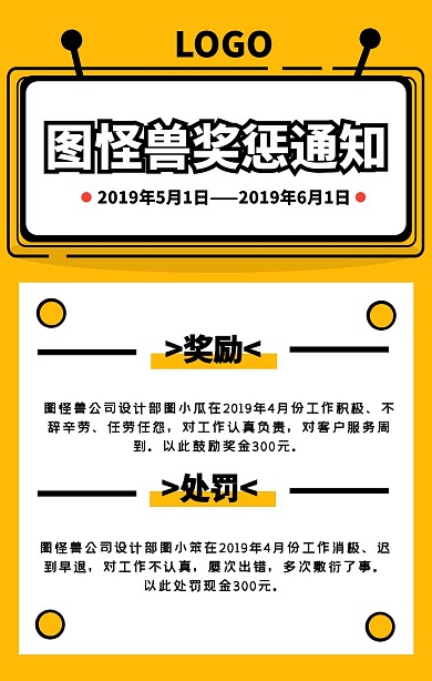 黄色醒目卡通企业员工管理奖惩通知手机海报