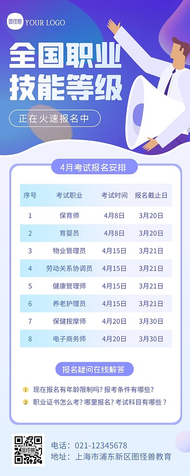 蓝色创意职业技能报名营销长图