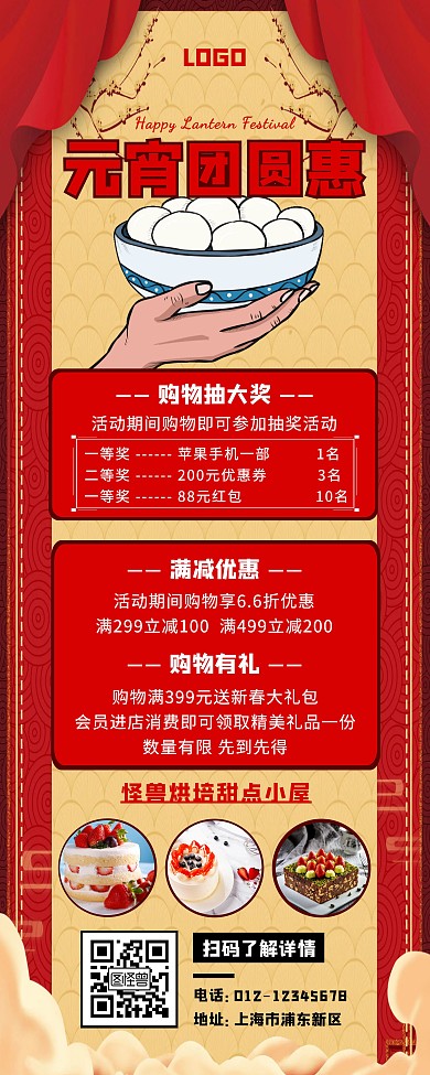 大气元宵节甜品糕点促销活动易拉宝