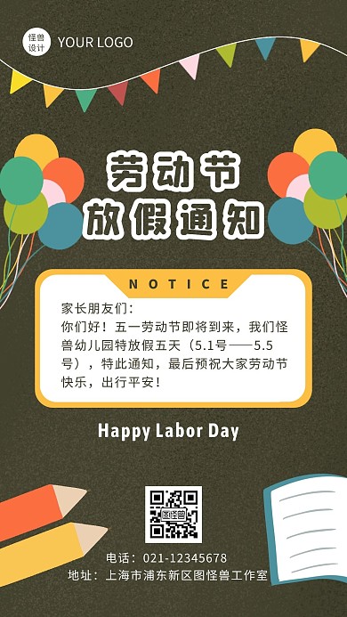 板报卡通五一带气球的放假通知手机海报
