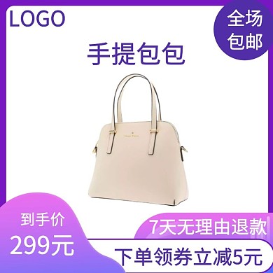 时尚手提包包电商主图