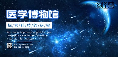 医学博物馆简约宣传海报