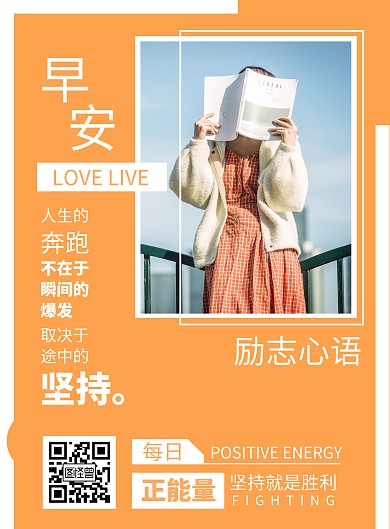 简约大气橙色学习励志宣传海报	