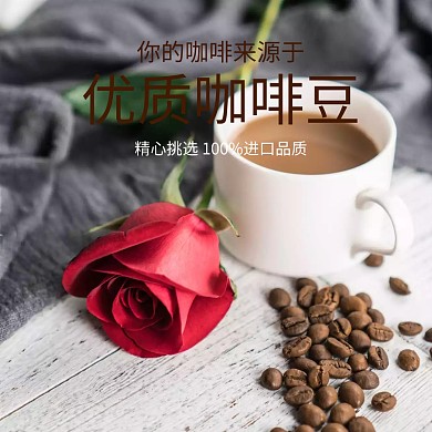 优质咖啡豆简约美食公众号配图