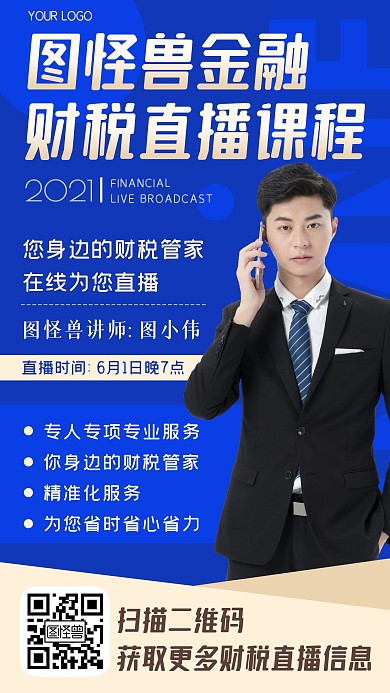 蓝色金融理财科技财税服务直播海报
